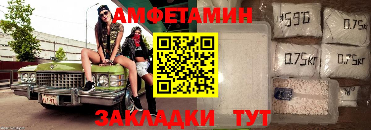 Amphetamine Розовый Чусовой