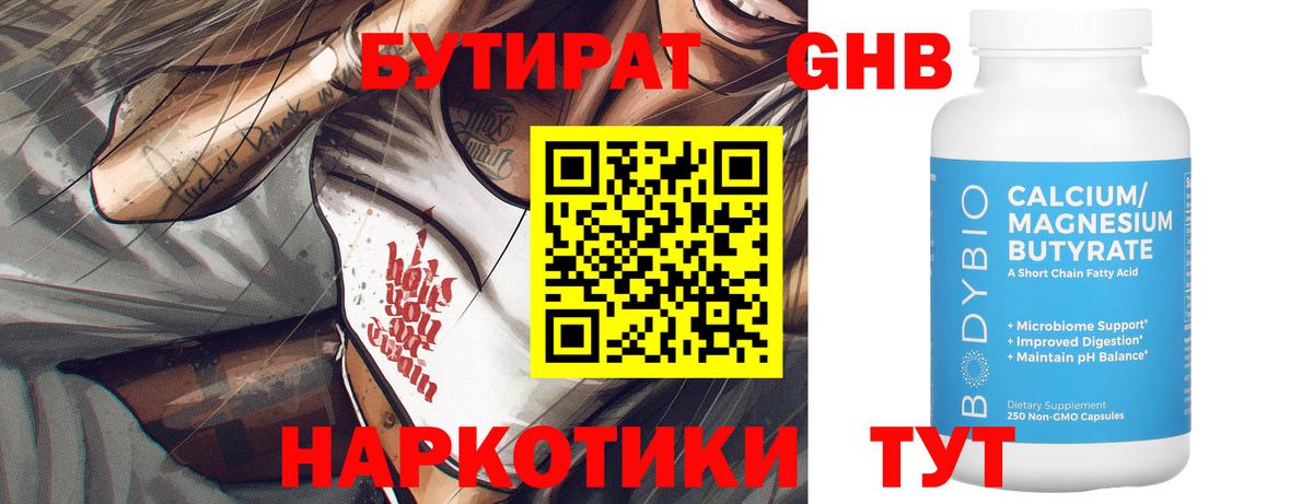 Бутират GHB Чусовой