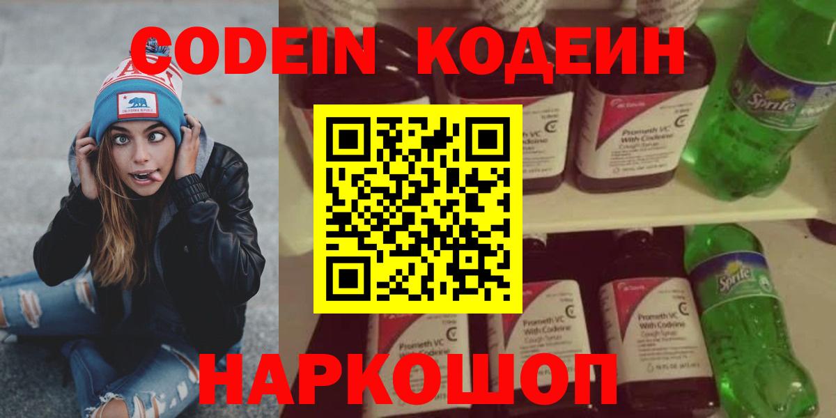 Кодеин напиток Lean (лин) Чусовой